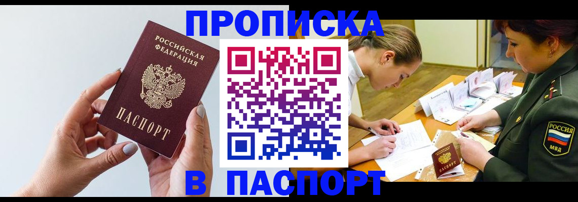 прописка для школы в Кандалакше