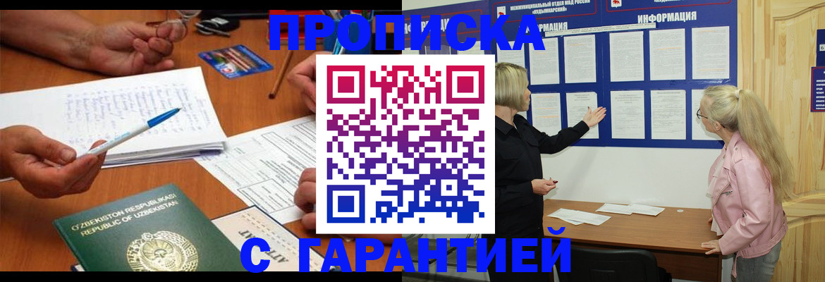 прописка для школы в Кандалакше